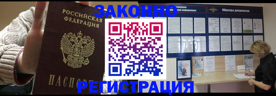 прописка от собственника в Тогучине