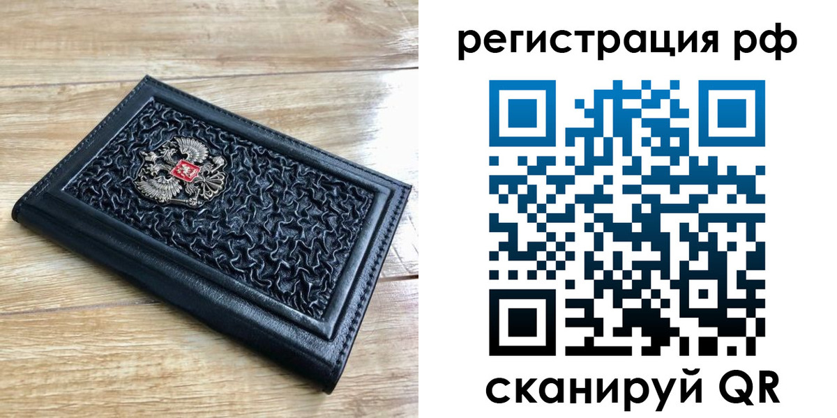 временная регистрация для всех в Тогучине