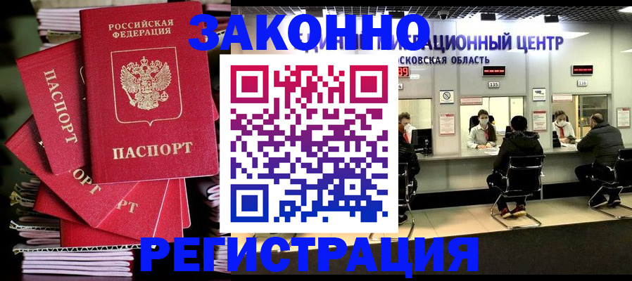 прописка паспорт в Тогучине