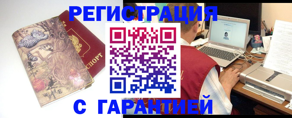 прописка в Тогучине