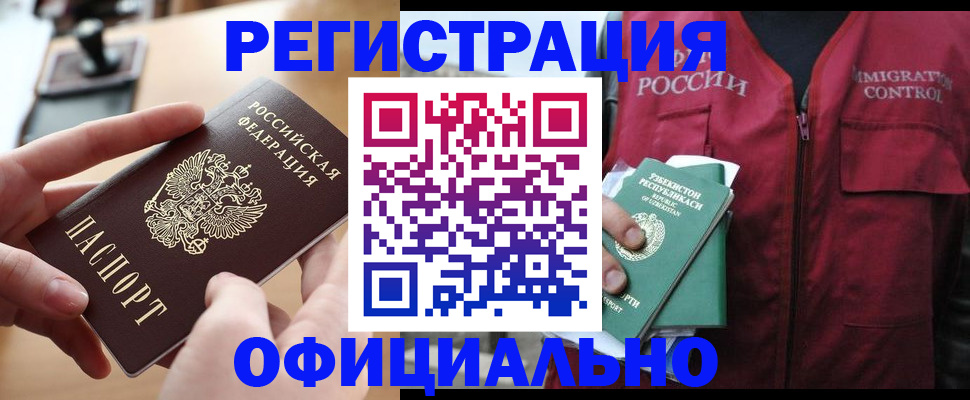 временная регистрация в Тогучине