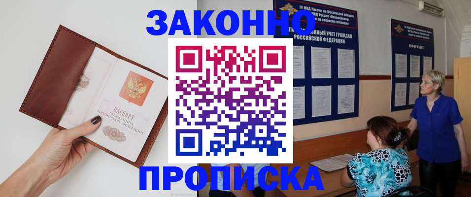 прописка от собственника в Тогучине